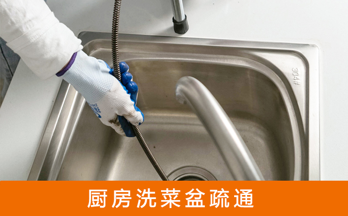 铜官洗菜池疏通